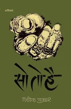 Paperback So To Hai (सो तो है) [Hindi] Book