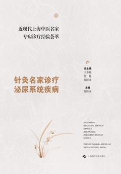 A Collection of Clinical Experience of Modern and Contemporary Renowned Shanghai Chinese Medicine Specialists in Disease-Specific Diagnosis and ... and ... 19987;???????-????t (Chinese Edition)