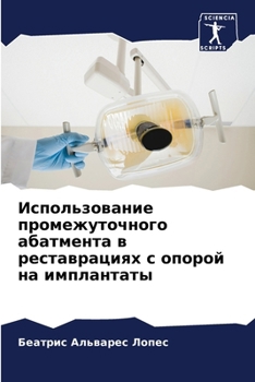 Paperback Использование промежут&# [Russian] Book