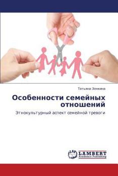 Paperback Osobennosti Semeynykh Otnosheniy [Russian] Book