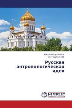 Paperback Russkaya Antropologicheskaya Ideya [Russian] Book