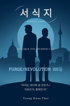 서식지: Purge Revolution
