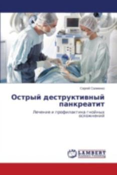 Paperback Ostryy Destruktivnyy Pankreatit [Russian] Book