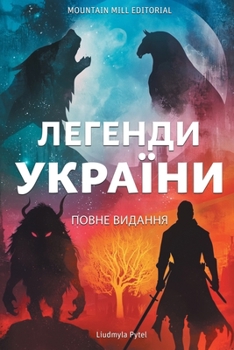 Legends of Ukraine / ??????? ???????: 24 Illustrated Ukrainian Legends, Myths and Fables Retold for Children Ages ... ?????????? ??? (Ukrainian Edition)