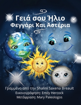 Staple Bound Hello Sun Moon and Stars (in Greek) Book