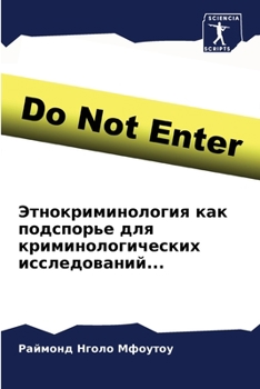 Paperback Этнокриминология как по& [Russian] Book