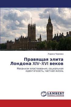 Paperback Pravyashchaya Elita Londona XIV-XVI Vekov [Russian] Book