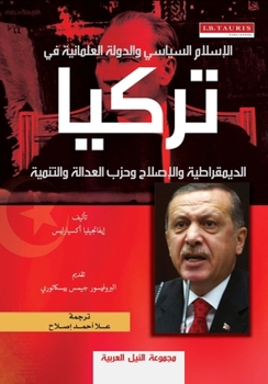 Paperback الإسلام السياسي والدولة [Arabic] Book