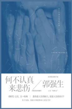 Hardcover &#20309;&#19981;&#35748;&#30495;&#26469;&#24754;&#20260; [Chinese] Book