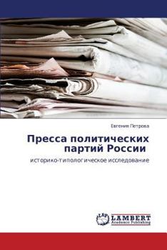 Paperback Pressa Politicheskikh Partiy Rossii [Russian] Book