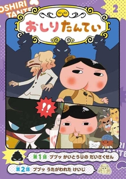 Paperback Anime Comic Butt Detective (Volume 2 of 2) [Japanese] Book