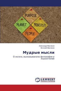 Paperback Mudrye Mysli [Russian] Book