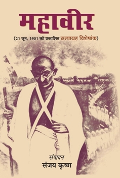 Hardcover Mahaveer [Hindi] Book