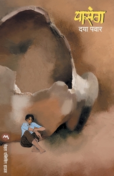 Paperback Pasang [Marathi] Book