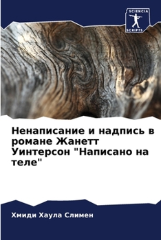 Paperback Ненаписание и надпись в р [Russian] Book