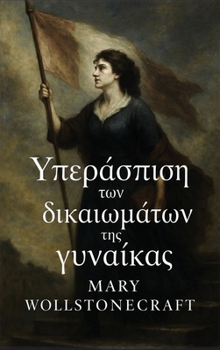 Hardcover Υπεράσπιση των δικαιωμάτων 	 [Greek] Book