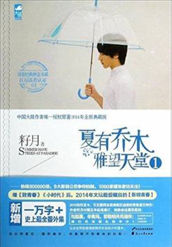 Paperback Summer has trees: 1 at paradise(Chinese Edition) [Chinese] Book