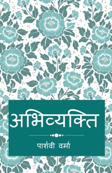 Paperback Abhivyakti / अभिव्यक्ति [Hindi] Book