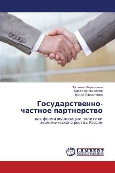 Paperback Gosudarstvenno-Chastnoe Partnerstvo [Russian] Book