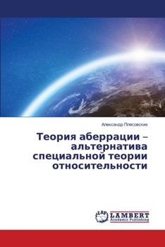 Paperback Теория аберрации - альтер [Russian] Book