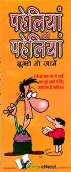 Paperback Paheliya Hi Paheliya [Hindi] Book