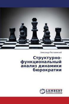 Paperback Strukturno-Funktsional'nyy Analiz Dinamiki Byurokratii [Russian] Book