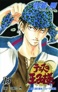 The Prince of Tennis, Vol. 13: Akutsu's Pride/Ryoma's Courage - Book #13 of the Prince of Tennis
