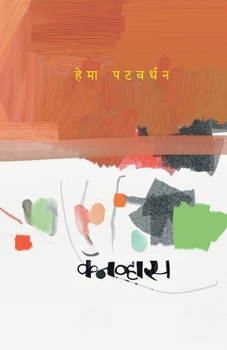 Paperback Canvas [Marathi] Book