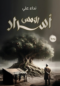 Paperback أسرار الأمــس [Arabic] Book