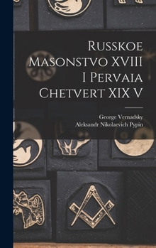 Hardcover Russkoe masonstvo XVIII i pervaia chetvert XIX v [Russian] Book