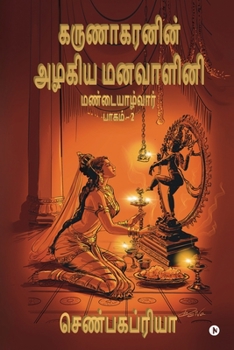 Paperback Karunakaranin Azhagiya Manavazhini Part - 2: Mandaiyalvaar [Tamil] Book