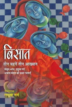 Hardcover Bisaat: Teen Bahanen Teen Aakhyan [Hindi] Book