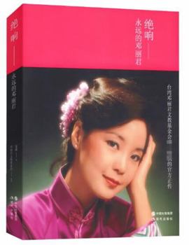 Paperback The Last Song - Forever Deng Lijun (Chinese Edition) [Chinese] Book