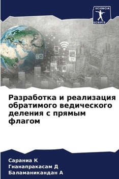 Paperback Разработка и реализация [Russian] Book