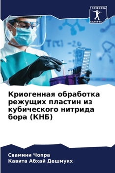 Paperback Криогенная обработка ре& [Russian] Book