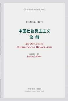 Paperback 中国社会民主主义论纲: An Outline of Chinese Social Democratism [Undetermined] Book