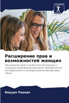 Paperback Расширение прав и возмож [Russian] Book