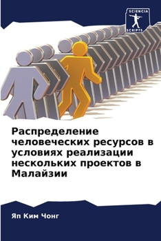 Paperback Распределение человече&# [Russian] Book