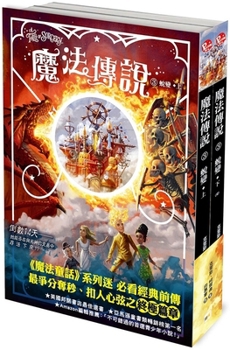 Paperback A Tale of Sorcery [Chinese] Book