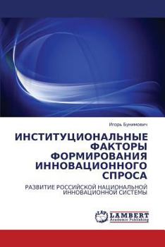 Paperback Institutsional'nye Faktory Formirovaniya Innovatsionnogo Sprosa [Russian] Book