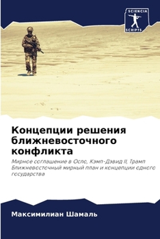 Paperback Концепции решения ближн& [Russian] Book