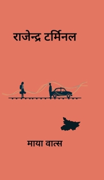 Hardcover Rajender Terminal [Hindi] Book