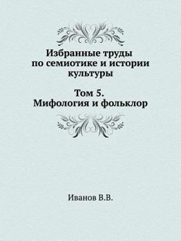 Paperback Избранные труды по семио [Russian] Book