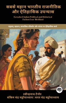 Greatest Indian Political and Historical Fiction Ever Written: Historic Works on Nationalism, Identity, Social Change & Tradition (including Gora, ... & more!)(Grapevine Books) (Hindi Edition)