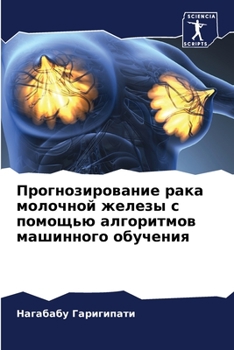 Paperback Прогнозирование рака мо& [Russian] Book