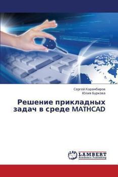 Paperback Reshenie Prikladnykh Zadach V Srede MathCAD [Russian] Book