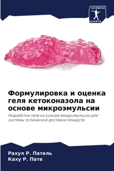 Paperback Формулировка и оценка ге [Russian] Book