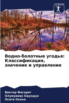 Paperback Водно-болотные угодья: Кл [Russian] Book
