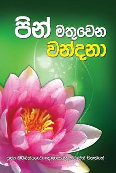 Paperback Pin Mathuwana Wandana [Sinhala; Sinhalese] Book