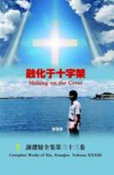 Hardcover Melting on the Cross &#34701;&#21270;&#20110;&#21313;&#23383;&#26550; [Chinese] Book